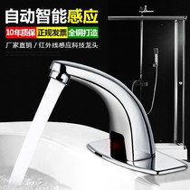 All-copper intelligent single hot and cold induction faucet Automatic infrared induction hand sanitizer Household basin faucet