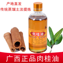 Cinnamon oil Guangxi specialty natural cinnamon oil Edible cinnamon oil Cinnamon oil 100 grams