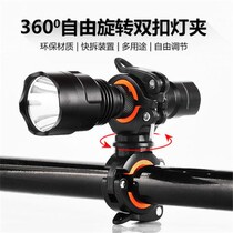 Bicycle flashlight bracket mountain bike riding Wanqiang Light Light clip bicycle electric motorcycle Universal