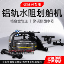 Water resistance rowing machine Commercial gym special equipment Full set of large back and leg strength sports equipment Household