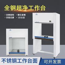 Shanghai ultra-clean bench double single-sided SW-CJ-1FD 2D full steel purifying bench sterile table clean bench