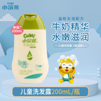 Little raccoon children shampoo for men and women baby portable soft tearless formula travel package 200ml shampoo