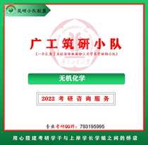 Preliminary Consulting Service of Inorganic Chemistry Guangdong University of Technology 600