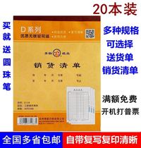 20 Ben Qinglian Large Number of Sales List Delivery Slip II Triple Big No Carbon Rewriting Documents