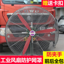 Industrial fan cowl children childrens anti-pinch hand protection net cover floor standing Horn fan safety cover all-inclusive