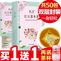 Red bean and barley dehumidifying tea In addition to barley water to remove moisture and detoxify men and womens tea bags wet tea official flagship store