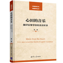 Genuine (33-3) Research series on foreign language and cultural communication-The English translation world (in fine clothing) (1) of the heart fields music translation home (1) Zhang Xu 9787302531715