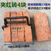 Wang Fu Chuan Shanghai brick clamp Mason brick clamp brick clamp tile tweezers strong pliers red brick blue brick porous brick