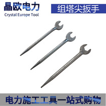Crystal Europower Pointed Wrench Group Tower Tool Electric Power Construction Tool Single Head Stay Wrench