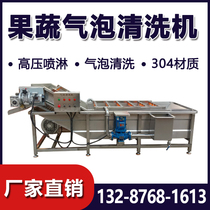 Fully automatic central kitchen cabbage intelligent fruit and vegetable bubble cleaner with Chinese-Chinese wolfberry cleaning air-drying assembly line