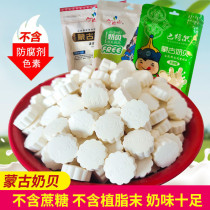 No cane sugar milk tablets Milk Bay Dry Eat Slices of Inner Mongolia Teryield Prairie High Calcium Milk Tablets Nutritional snacks Milk Products