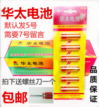 Huatai 5 No. 7 6 grain card 60 Festival Loaded Red Elf High Power Mercury-free Carbon battery can be mixed