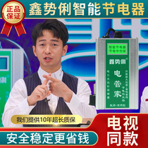 Xin Shengli household appliances Intelligent Energy-saving Baoxin Super provincial power King electric housekeeper new power
