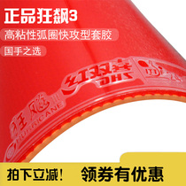 Red Double Happiness Hurricane 3 Table Tennis Racket Glue 3 Table Tennis Rubber Pu Crazy Three Hurricane 3 Reverse Adhesive Glue