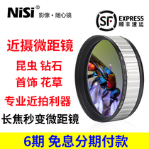 nisi nisi second-generation macro mirror close-up mirror 49 52 55 58 62 72 77mm82 Professional close-up sharp tool Advanced macro mirror flower grass insect diamond jewelry micro SLR