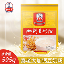 Promotion Qin old lady Middle-aged high-calcium soybean milk powder 595g gift package Childrens drink breakfast instant nutrition plus calcium