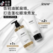  RNW shampoo conditioner Wash and care set Anti-dandruff anti-itching No silicone oil amino acid refreshing oil control fluffy and supple