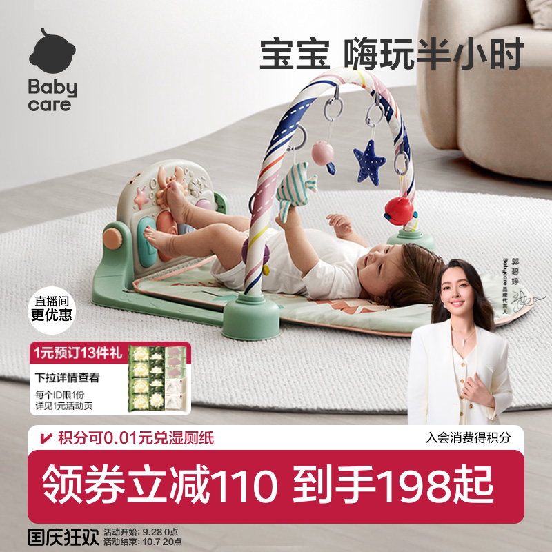 babycare婴儿健身架脚踏钢琴新生儿见面礼盒礼物宝宝婴幼儿玩具