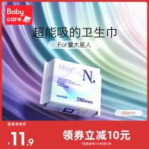 babycare small N sanitary napkin MaxN series instant suction dry volume day and night dual use aunt towel 280mm6 pieces