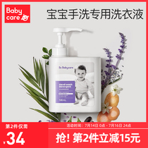 babycare Baby laundry liquid Hand wash special laundry liquid for children Newborn adults universal household baby soap liquid