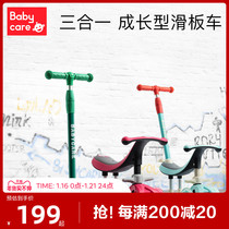 babycare儿童滑板车溜溜车1-2-3岁男女童 三合一踏板可坐骑滑滑车