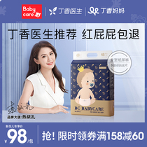 (Exclusive for newborns )babycare diapers Royal weak acid skin-friendly baby diapers ultra-thin NB68