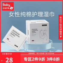 babycare Female yin cleansing sanitary wipes Adult care cleaning portable pregnant wet wipes private parts 30 pieces