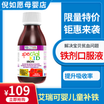 Ai Ruike baby child iron drops anemia baby nutrition oral liquid Eric iron non fudge