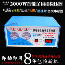 220V automatic home computer refrigerator TV monitoring regulator voltage regulator protection power supply 2000w-15000W