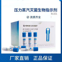 Shandong Xinhua Card Pressure Steam Sterilization Biological Indicator ATCC7953 Biological Indicator Thermophilic Bud