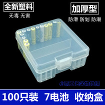 100 Section 7 dry battery coolook battery storage box battery protection box No. 7 battery storage box