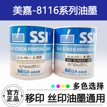 Meijia SSI 8116-p83 White P75 black PVC PC plastic PVC silk screen printing bright ink multi-color
