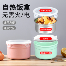 Stainless steel self-heating package heating rice self-heating lunch box heating package quick heat unplugged dormitory outdoor self-heating disposable