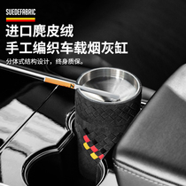 APD imported suede stainless steel car ashtray creative car ashtray hand woven car supplies