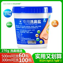 Nasal washing salt special medical blue sea star washing nasal salt nasal washing device adult children special washing nose physiological Sea