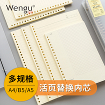 Wengu b5 loose-leaf core 26-hole shell a4 loose-leaf paper 30-hole a5 can replace the inner core 20-hole Cornell horizontal line error correction error blank square grid dot matrix detachable notebook thick