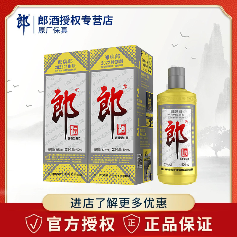 郎牌郎酒特别版-郎牌郎酒特别版促销价格、郎牌郎酒特别版品牌- 淘宝