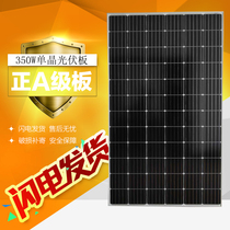  Brand new 350W watt monocrystalline silicon solar photovoltaic panel factory direct sales fishing boat household 24V volt battery charging