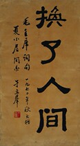 High-definition reproduction of famous calligraphy and painting Yu Liqun changed the world 50x90cm