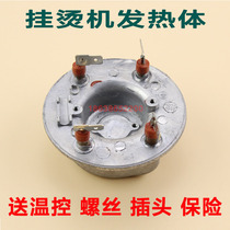Haier hanging iron machine heating pot HGS2164 2163 2034 accessories heating tube heating body heater
