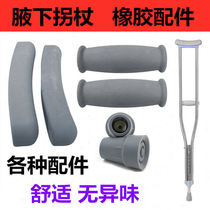 Crutch accessories rubber axil non-slip foot pad grip cane head anti-slip sleeve double turn rubber sleeve handlebar screw leather cover