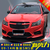 Suitable for 09-14 Cruze Korean version of the big surrounded SMS modified front and rear bar cover exhaust side skirt
