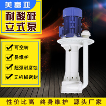 Corrosion-resistant liquid pump Industrial explosion-proof sewage pump Anti-acid and alkali plastic circulation pump PP tank vertical chemical pump