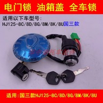 Adapting Haojue Prince HJ125-8C 8m 8K 8U 8D G motorcycle electric door lock fuel tank cover lock key
