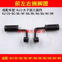 Suitable for Haojue Prince HJ125-8C8E8F8K8M8U8S8V8R motorcycle front pedal footrest foot rubber