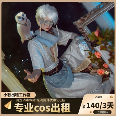 taobao agent Pure white prediction cosplay game cos male in the fifth personality prophet truth under the truth of the fifth personality prophet truth