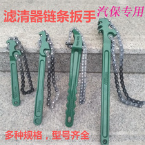  Filter oil filter wrench Oil change disassembly chain wrench Universal pipe wrench 8-24 inch auto insurance special