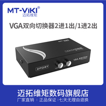 Maxtor VGA Switcher 2 in 1 out computer monitor converter Multi-video surveillance cutting screen two-port sharer
