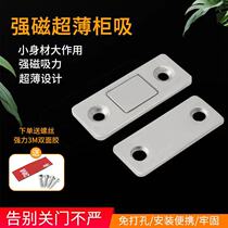 Punch-free ultra-thin invisible door suction magnetic suction sliding door wardrobe Kitchen Door kitchen door Kitchen Door Glued touch bead cabinet suction strong magnetic micro