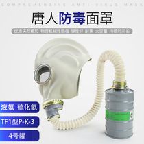 Tangren gas mask full mask TF1 P-K-3 cold storage anti-liquid ammonia hydrogen sulfide ammonia 4 gas mask